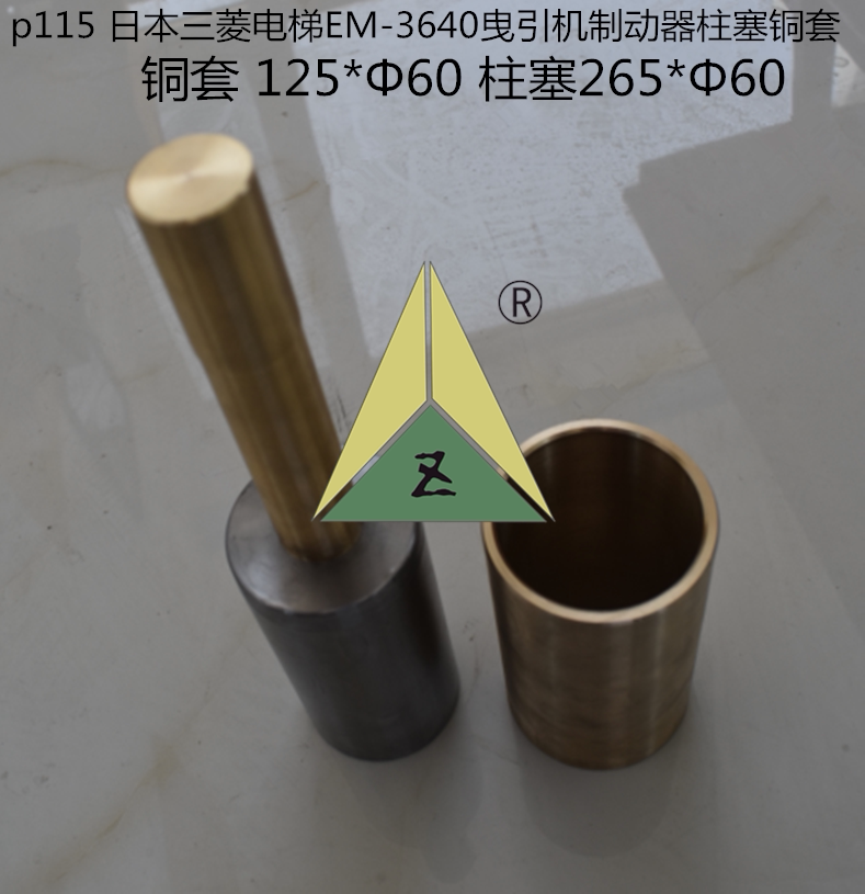 三菱电梯em-3640曳引机制动器柱塞铜套em-3640曳引机抱闸铜套柱塞