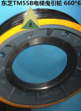 东芝电梯曳引轮CV-150 650/660*6*12/14 适用东芝电梯曳引轮TM55