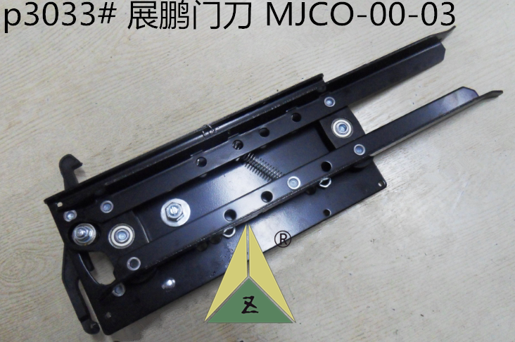 展鹏电梯门刀系和装置 展鹏门刀 mjco-00-03 展鹏电梯配件门刀