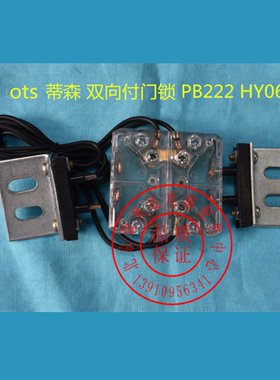 蒂森双向副门锁HY06014 奥的斯电梯双向副门锁PB222 双向付门锁S8