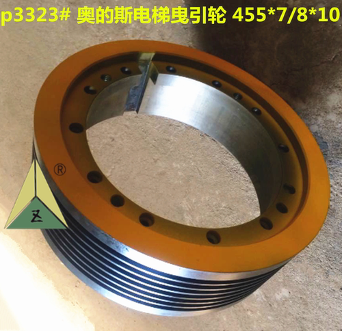 富沃德曳引轮GETM5.5 455/450*5/6/7/8*10 适用于通力奥的斯电梯