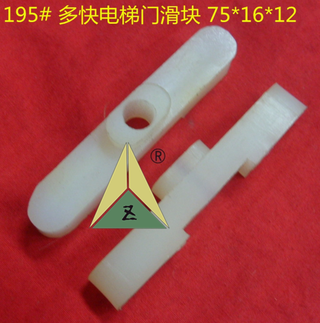 多快电梯门滑块75*16*12 多快电梯门导靴 电梯门腿门脚 电梯配件