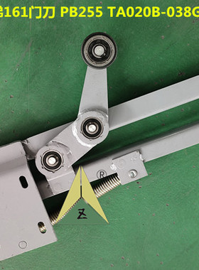三菱电梯161门刀 PB255 门刀TA020B-038G01 适用于三菱奥的斯电梯