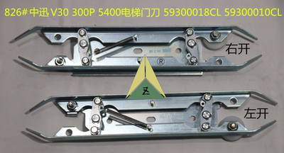 V30电梯门刀 300P/5400门刀 59300018CL/59300010CL门刀 适用讯达