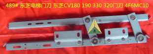 320门刀 330 东芝电梯配件门刀4F6MC10 190 适用于东芝电梯CV180
