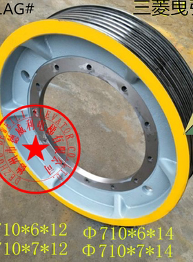 三菱电梯曳引轮EMK3650K EM3615 EMK3640 710HC/HB 710*6/7*12/14