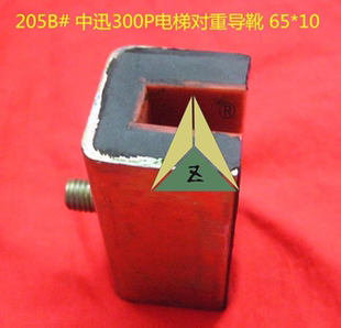 300P/3600/3300电梯导靴 对重导靴靴衬65*16*10货梯导靴 适用讯达