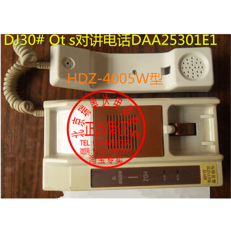 适用 Ots电梯对讲电话 奥的斯电梯对讲电话DAA25301E1 FAA512 Z4,电子/电工,楼宇对讲设备,淘宝优惠券,粉丝福利购,淘宝优惠卷