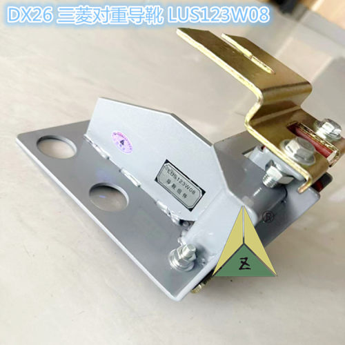 适用于三菱MESE无机房电梯导靴LUS123W08 实心对重导靴 65*65 120