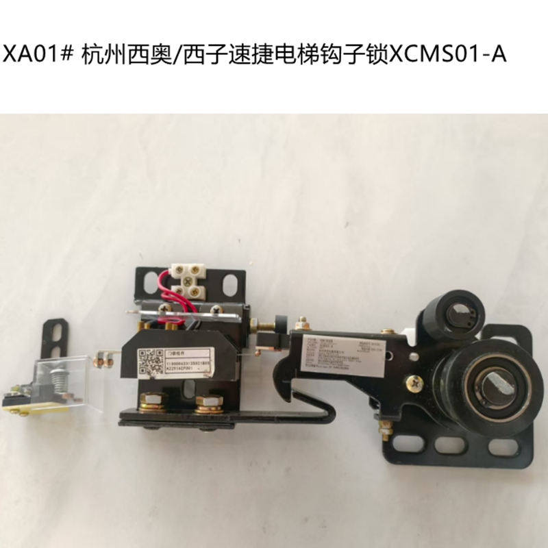 原装杭州西奥/西子速捷电梯钩子锁XCMS01-A副门锁触点 中分门门锁