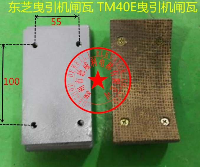 CV150-CV180电梯TM40E曳引机制动器闸瓦 曳引机闸臂闸瓦 适用东芝