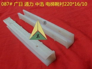 适用广日通力中迅电梯靴衬150*10/16 讯达货梯靴衬DX16 220*16/10