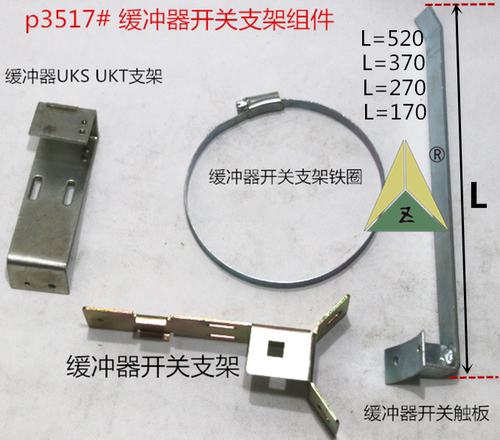 电梯缓冲器支架 HYF210A 液压缓冲器开关撞弓 UKS UKT 开关支架