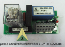 适用 Otis电梯制动线圈启动器 奥的斯电梯启动器CGM-3T DAA610E1