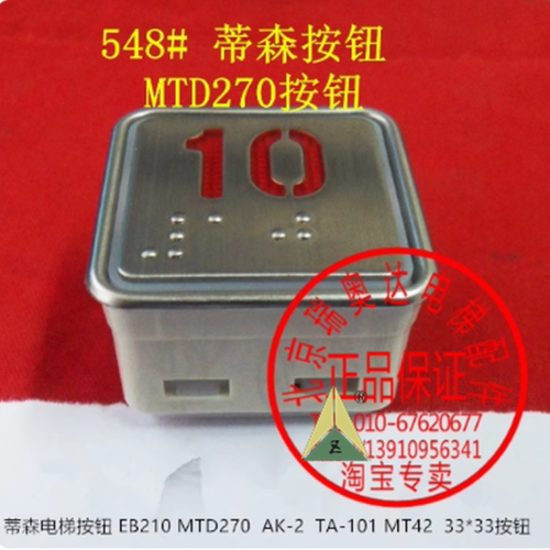 适用 富士蒂森电梯按钮EB210 MTD270 AK-2 TA-101 MT42 开孔33*33