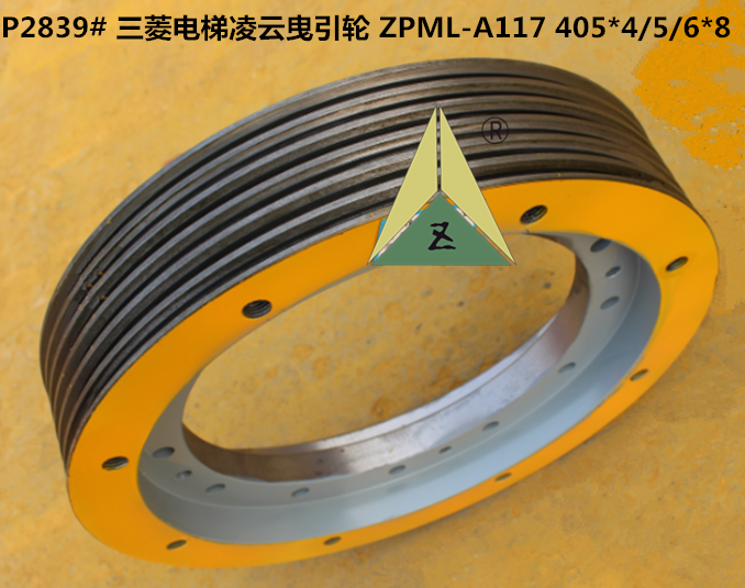三菱凌云电梯曳引轮ZPML-A117 400*5/6*8 440*5*10 560/620*6*10