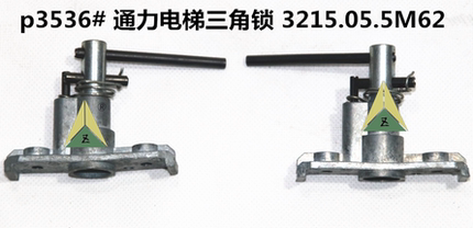 通力电梯层门厅门三角锁三角锁芯3215.05.5M62适用通力蒂森西尔康