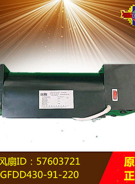 GFDD430-91-220电梯3300轿顶横流风扇风机57603721 41058适用迅达