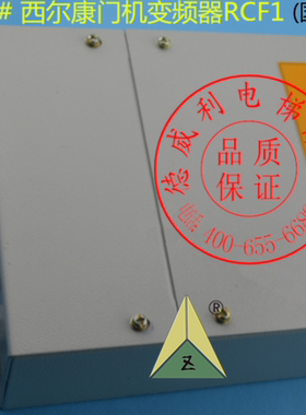 西尔康门机变频器RCF1 蒂森电梯门机变频器 威特门机变频器RCF1