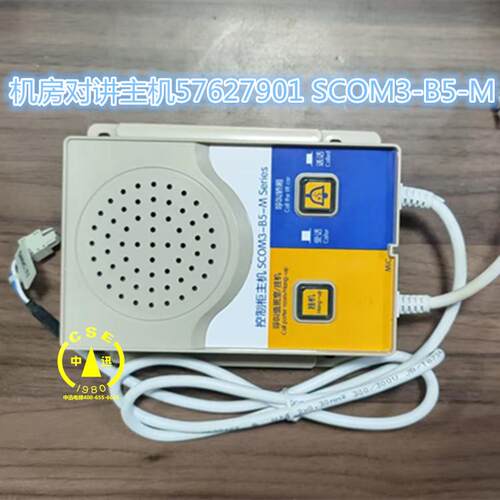 机房对讲主机57627901 57622880 地坑副机 57622873 SCOM3-B5-M/P