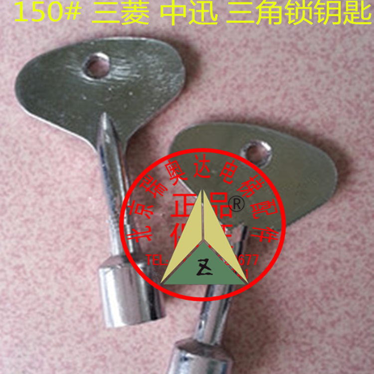 电梯厅门层门三角锁钥匙 外开锁三角钥匙 适用三菱奥的斯康力帝奥