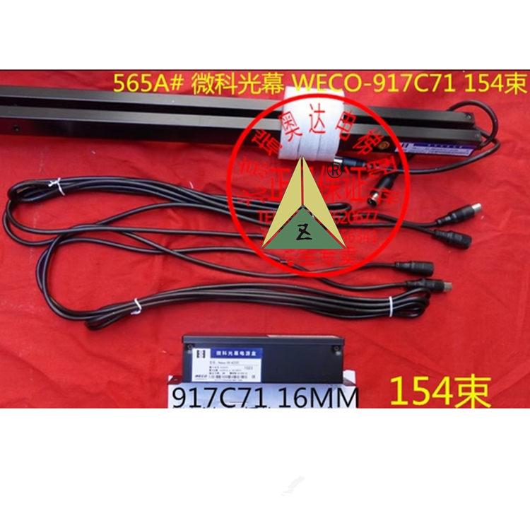 电梯光幕微科光幕 WECO-917C71 WECO-917B71 WECO-917A71-AC220V