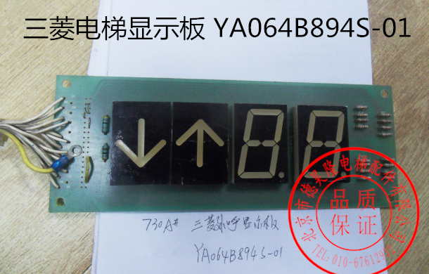 三菱电梯显示板YA064B894S-01 三菱电梯门机板P231709B000G03