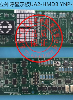 日立外呼显示板YNP-0000072 日立电梯显示板DD003709 DC004769
