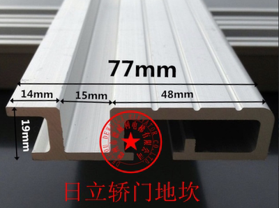 日立电梯轿门地坎 轿厢铝地坎 日立电梯地坎 广日电梯地坎77*19