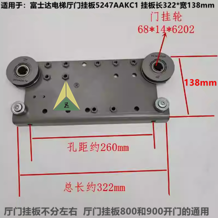 适用 富士达电梯厅门门挂板组件/层门上坎的门挂板 800/900/1100