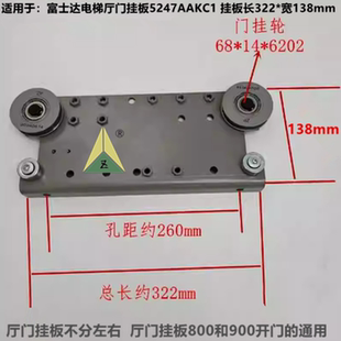 富士达电梯厅门门挂板组件 900 层门上坎 800 1100 门挂板 适用