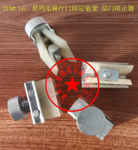 LG星玛电梯顶门器阻门器门阻止器厅门固定装置电梯厅门固定器