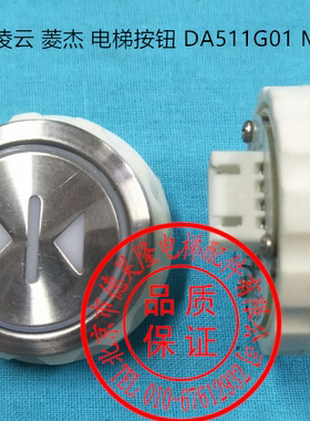 适用于 富士菱王三菱凌云菱杰电梯按钮DA511G01 MTD511 开孔Φ33