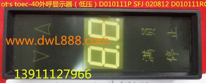 适用OTS奥的斯toec-40外呼显示器DO10111P SFJ 020812 DO10111RC