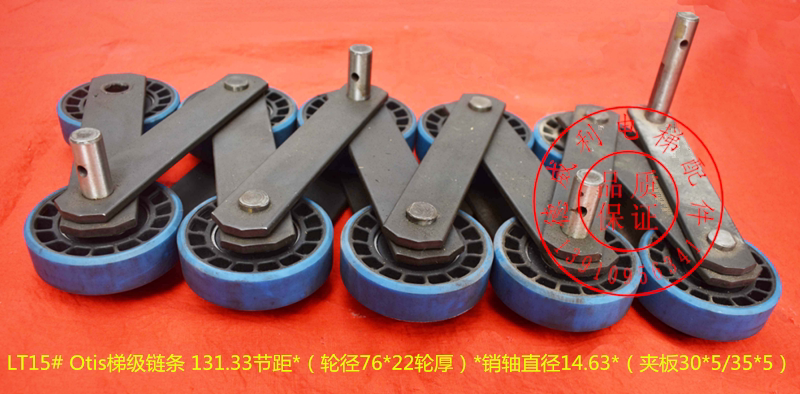 奥的斯扶梯梯级链条 otis梯级链条131.33*76*22*14.63 梯级大链条