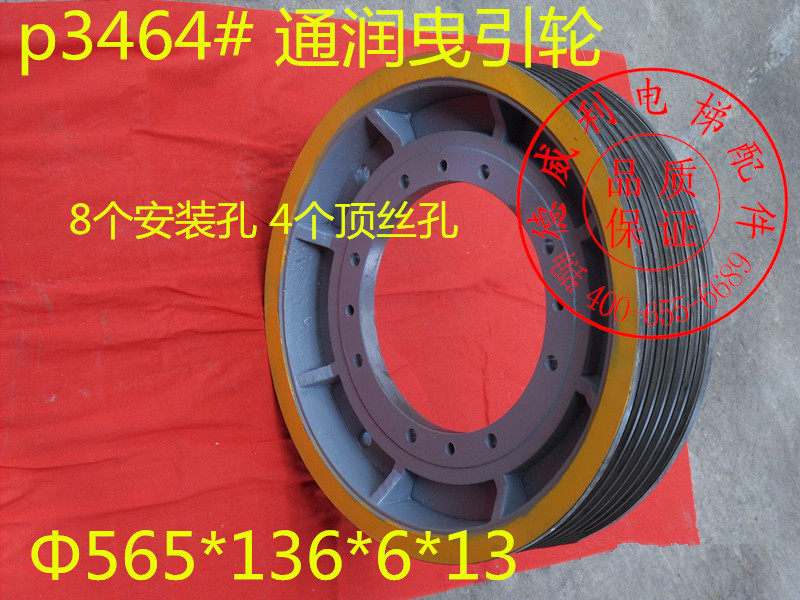 常熟通润曳引轮 华远莫尼克电梯曳引轮yj240b 560 565*4/5/6*13