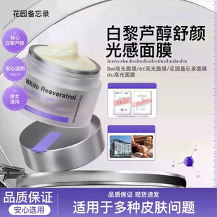 花园备忘录面膜bw抗氧面膜hw高光面膜高光抗氧面膜hy高光面膜