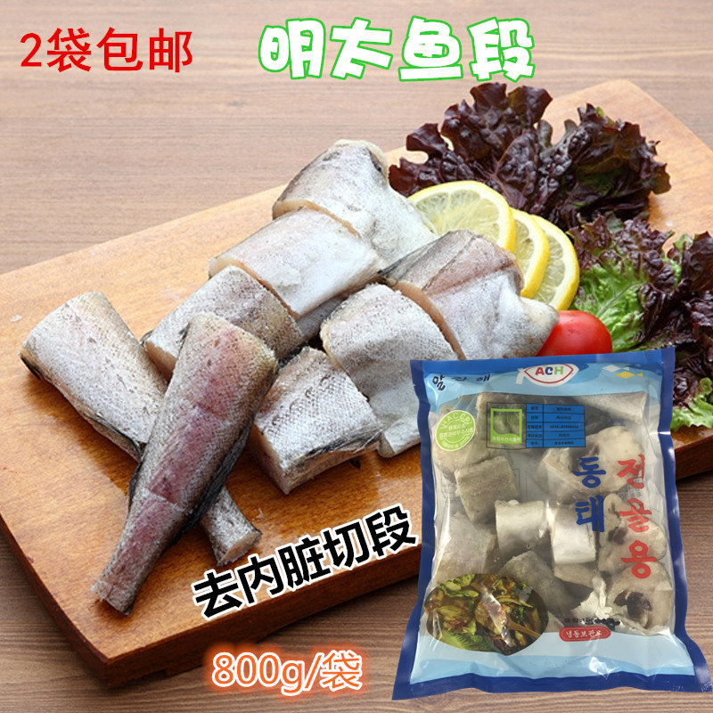 韩式工艺切段明太鱼段鳕鱼汤去内脏冷冻深海鱼800g韩餐料理用食材