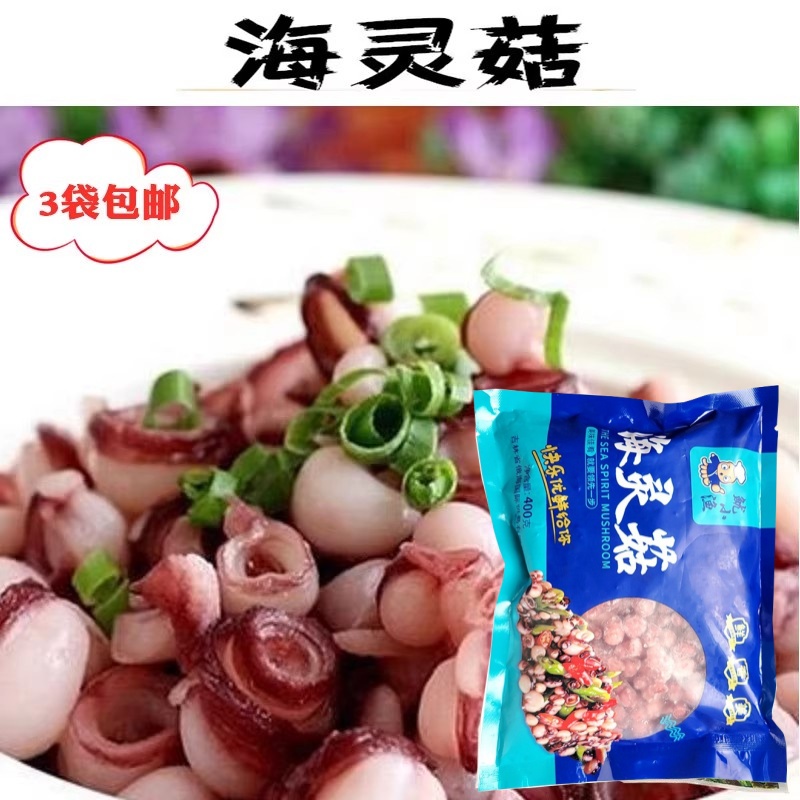 辣炒海灵菇延边特色啤酒菜下酒烧烤菜章鱼吸盘400g冷冻海鲜小吃