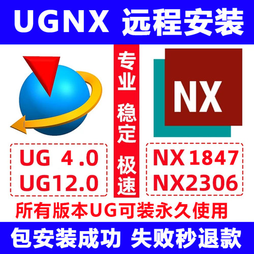 UG软件远程安装UG12.10.8.NX2023.2206.2212.2306软件升级送教程