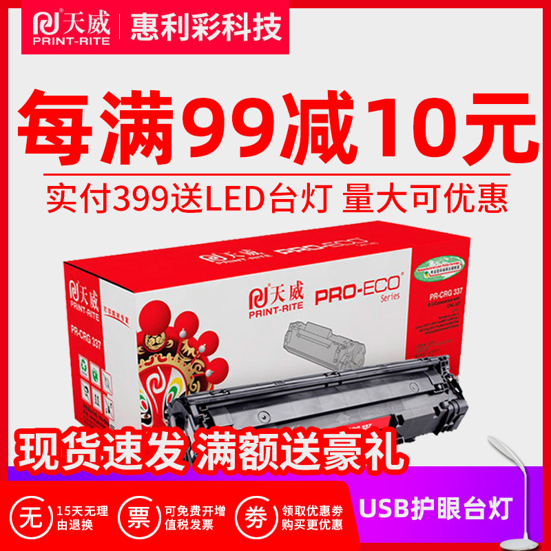 Tianwei cartridges CRG-337 For Canon MF210 211 223d 215 216n 226dn 229dwin the Office Equipment/Consumables/Related Services , Toner cartridge supplies category , Toner Cartridge/Compact  category - from Buy2taobao.com to provide professional Taobao agent buy service