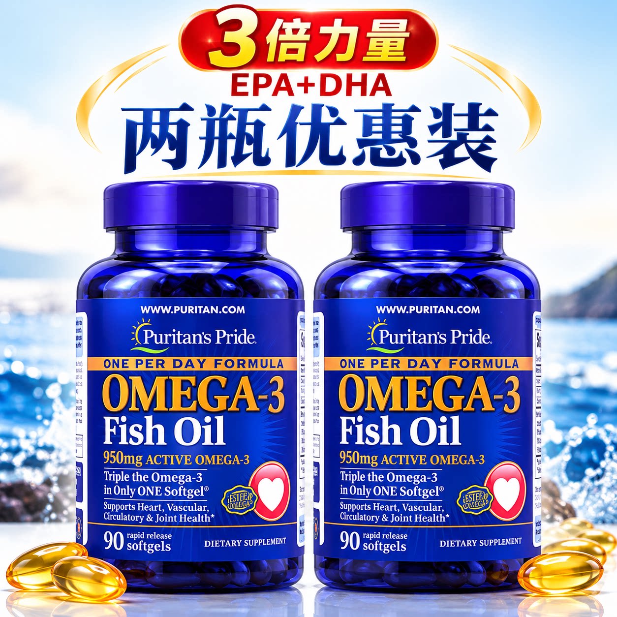 普丽普莱鱼油 美国原产 欧米伽3深海鱼油 高含量DHA EPA OMEGA3