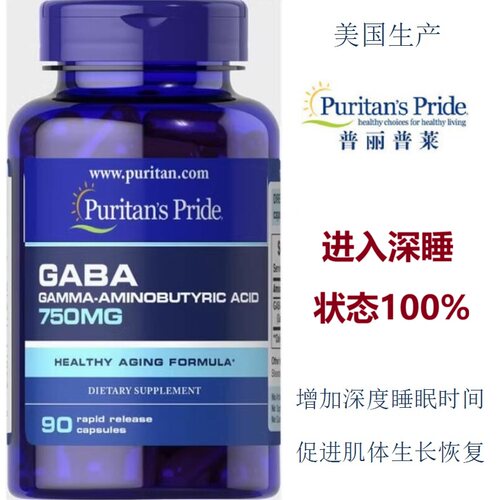 氨基丁酸生长期发育睡眠质量
