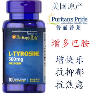 调节情绪 快乐 增加多巴胺 普丽普莱 焦虑 暴躁 对抗抑郁 酪氨酸