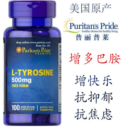普丽普莱酪氨酸多巴胺抑郁焦虑