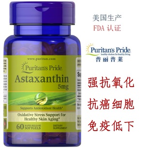 普丽普莱 虾青素 5mg 强抗氧化 抗肿瘤 免疫力 细胞再生 癌细胞