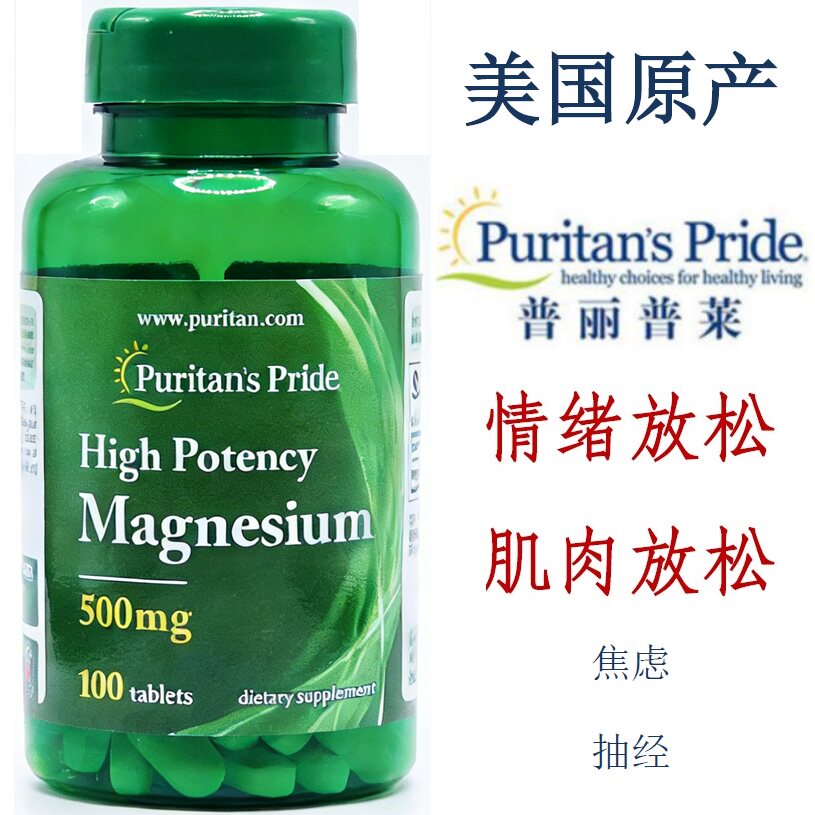 镁补充情绪舒缓焦虑抽筋补钙