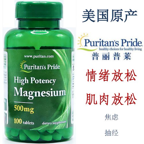 镁补充情绪舒缓焦虑抽筋补钙