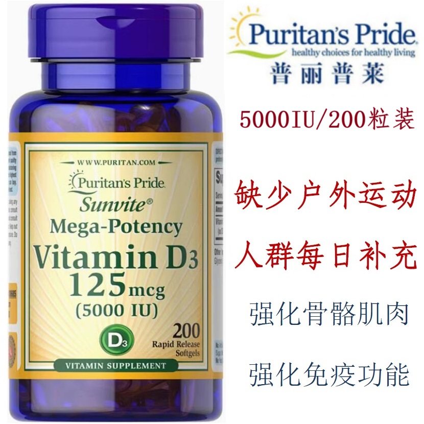 美国维生素D  高含量D3 5000IU 胆钙化醇 备孕 钙吸收 强化骨质