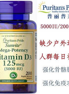 美国维生素D  高含量D3 5000IU 胆钙化醇 备孕 钙吸收 强化骨质